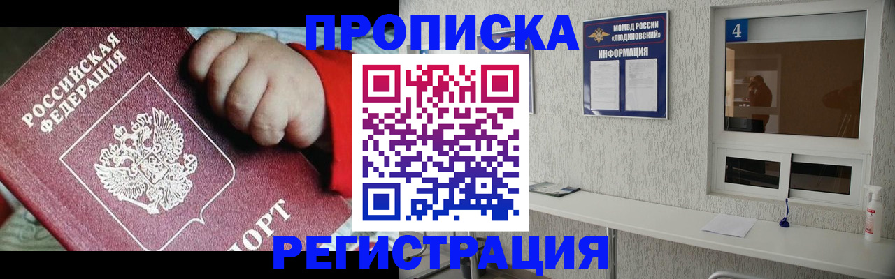 прописка для кредита в Фрязино