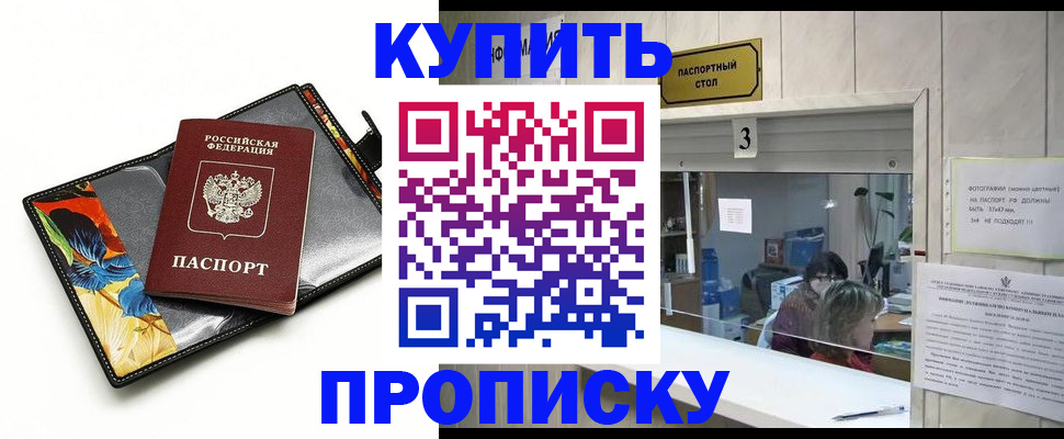 прописка регистрация в Фрязино